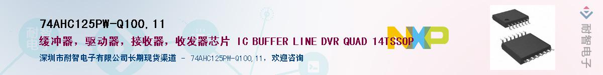 74AHC125PW-Q100,11Ӧ-ǵ