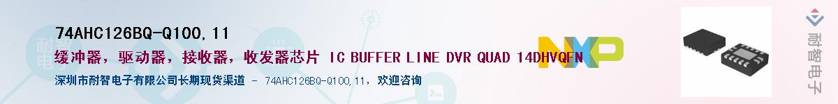 74AHC126BQ-Q100,11Ӧ-ǵ