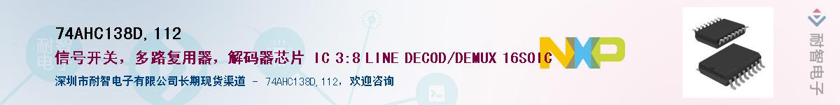 74AHC138D,112Ӧ-ǵ