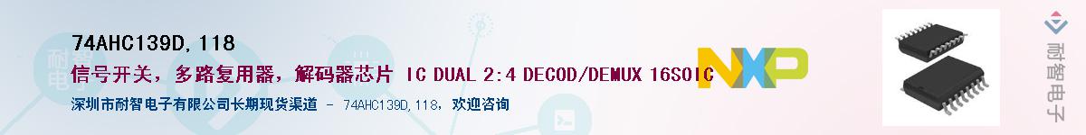 74AHC139D,118Ӧ-ǵ