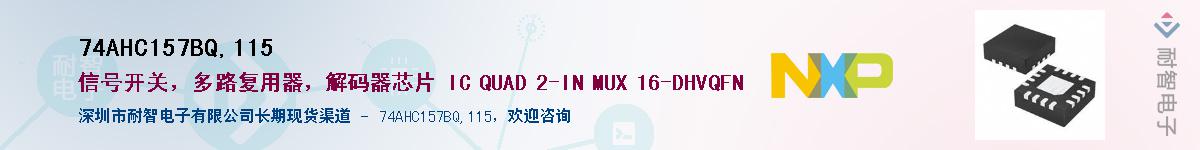 74AHC157BQ,115��Ӧ��-���ǵ���
