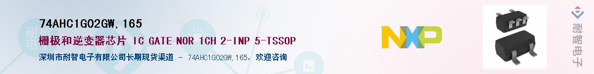 74AHC1G02GW,165Ӧ-ǵ