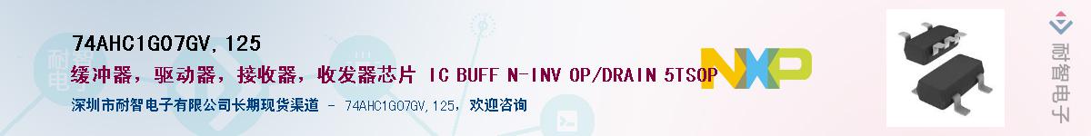 74AHC1G07GV,125��Ӧ��-���ǵ���