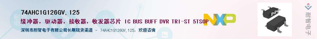 74AHC1G126GV,125Ӧ-ǵ