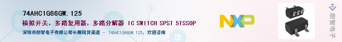 74AHC1G66GW,125Ӧ-ǵ