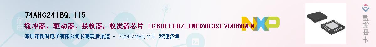 74AHC241BQ,115Ӧ-ǵ