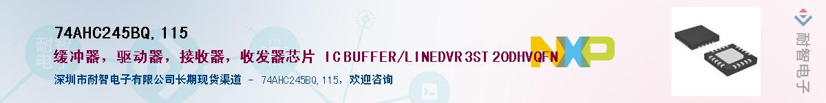 74AHC245BQ,115Ӧ-ǵ