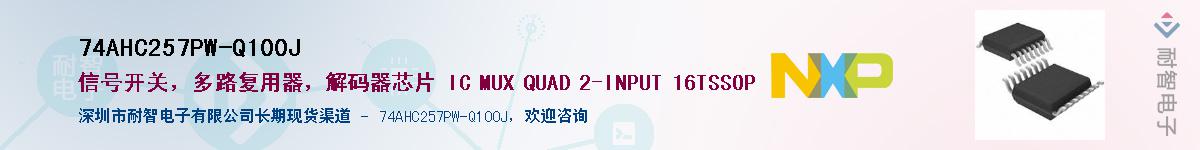 74AHC257PW-Q100JӦ-ǵ