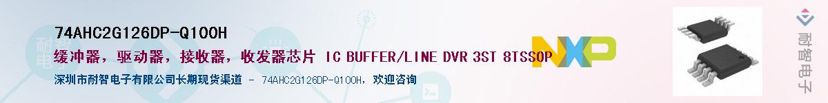 74AHC2G126DP-Q100HӦ-ǵ