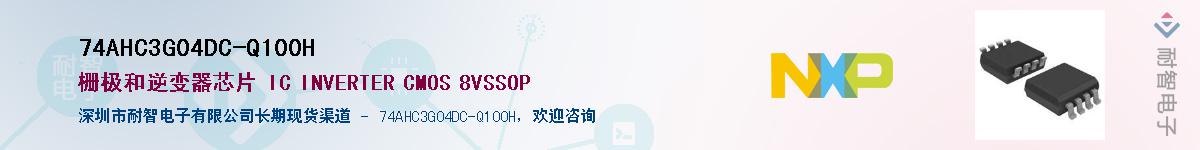 74AHC3G04DC-Q100HӦ-ǵ
