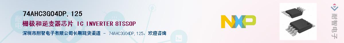 74AHC3G04DP,125Ӧ-ǵ