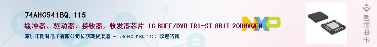 74AHC541BQ,115Ӧ-ǵ