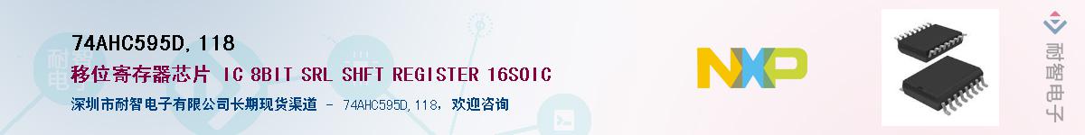 74AHC595D,118��Ӧ��-���ǵ���