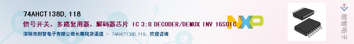 74AHCT138D,118Ӧ-ǵ