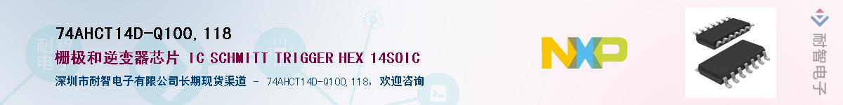 74AHCT14D-Q100,118Ӧ-ǵ