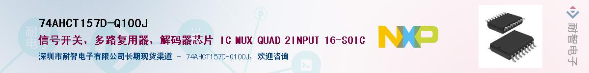 74AHCT157D-Q100JӦ-ǵ