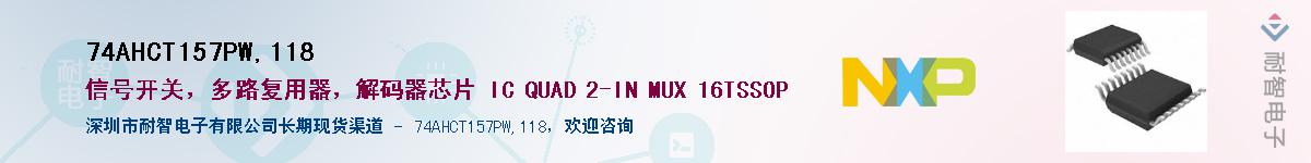 74AHCT157PW,118Ӧ-ǵ