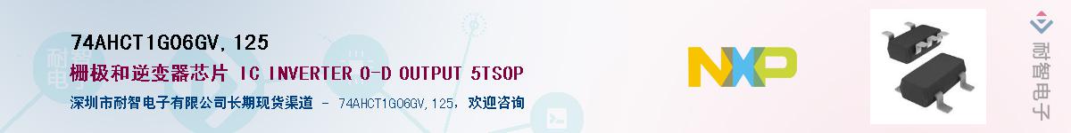 74AHCT1G06GV,125��Ӧ��-���ǵ���
