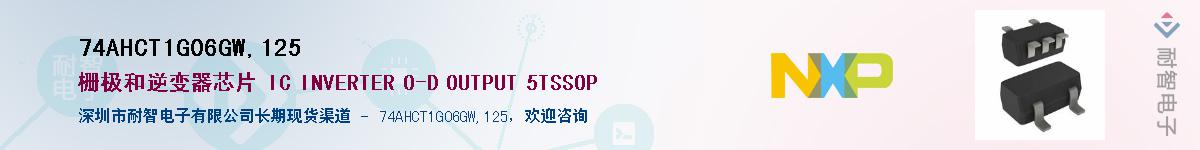74AHCT1G06GW,125Ӧ-ǵ