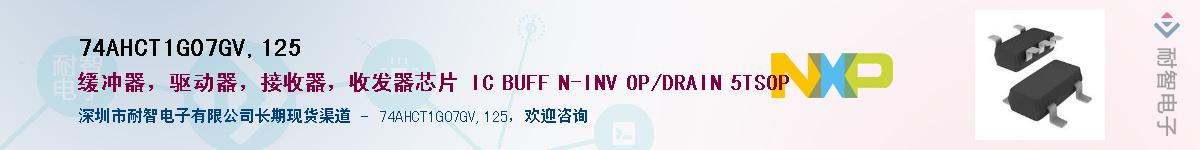 74AHCT1G07GV,125��Ӧ��-���ǵ���