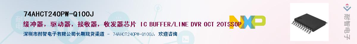 74AHCT240PW-Q100JӦ-ǵ