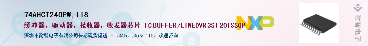 74AHCT240PW,118Ӧ-ǵ