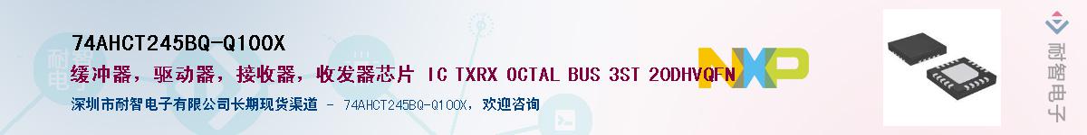 74AHCT245BQ-Q100X��Ӧ��-���ǵ���