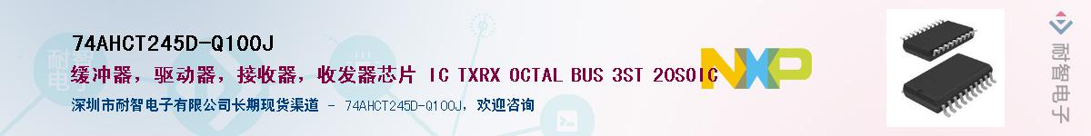 74AHCT245D-Q100JӦ-ǵ