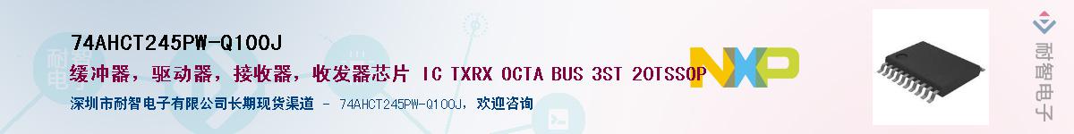 74AHCT245PW-Q100J��Ӧ��-���ǵ���