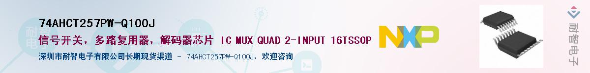 74AHCT257PW-Q100JӦ-ǵ