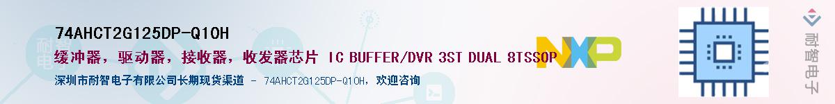 74AHCT2G125DP-Q10HӦ-ǵ