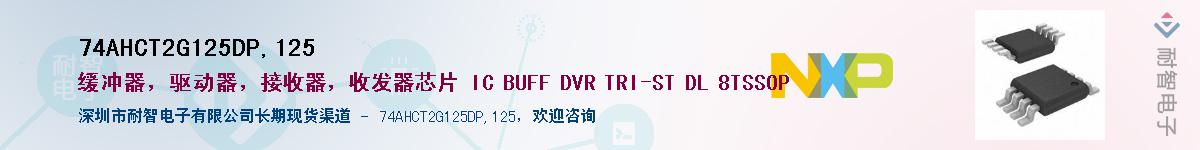 74AHCT2G125DP,125��Ӧ��-���ǵ���