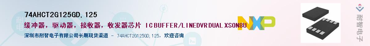 74AHCT2G125GD,125Ӧ-ǵ