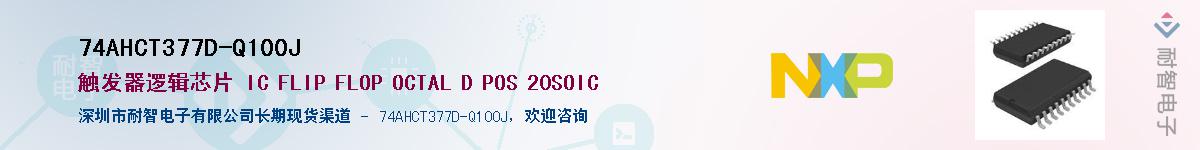74AHCT377D-Q100JӦ-ǵ