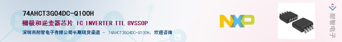 74AHCT3G04DC-Q100H��Ӧ��-���ǵ���