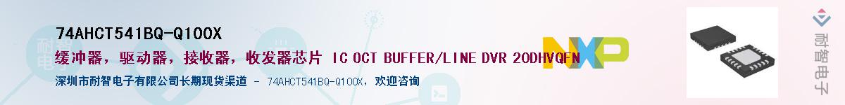 74AHCT541BQ-Q100X��Ӧ��-���ǵ���
