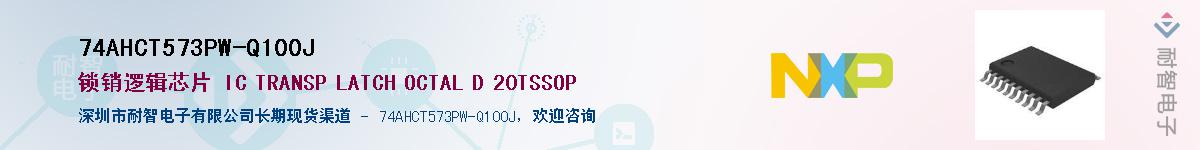 74AHCT573PW-Q100JӦ-ǵ
