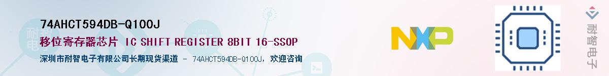 74AHCT594DB-Q100JӦ-ǵ