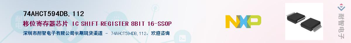 74AHCT594DB,112Ӧ-ǵ