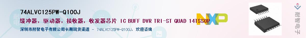 74ALVC125PW-Q100J��Ӧ��-���ǵ���