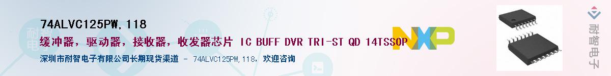 74ALVC125PW,118��Ӧ��-���ǵ���