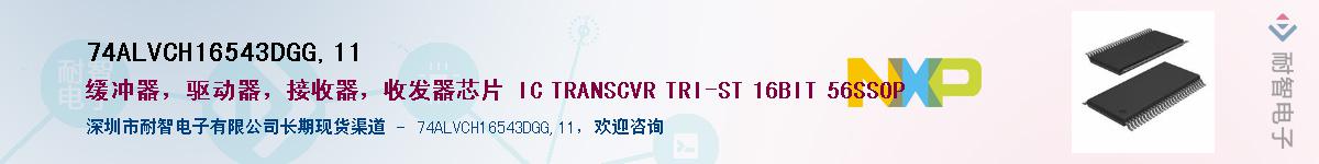 74ALVCH16543DGG:11��Ӧ��-���ǵ���