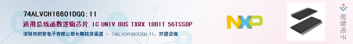 74ALVCH16601DGG,11Ӧ-ǵ