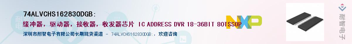 74ALVCHS162830DGB:��Ӧ��-���ǵ���