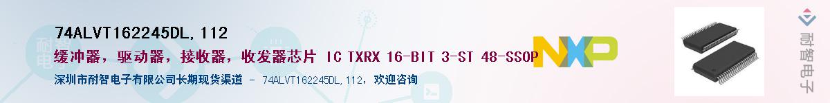 74ALVT162245DL,112��Ӧ��-���ǵ���
