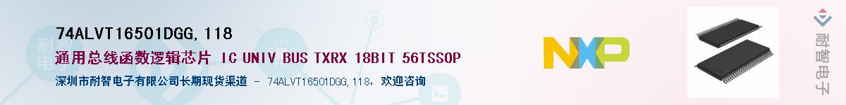 74ALVT16501DGG,118��Ӧ��-���ǵ���