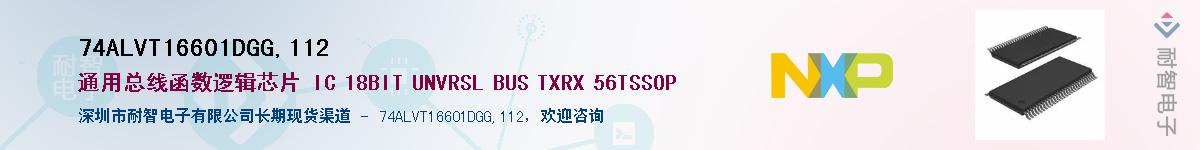 74ALVT16601DGG,112��Ӧ��-���ǵ���