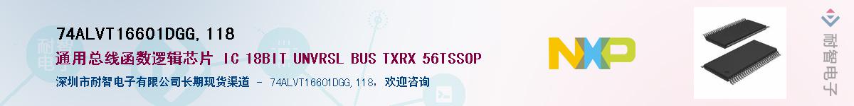 74ALVT16601DGG,118��Ӧ��-���ǵ���