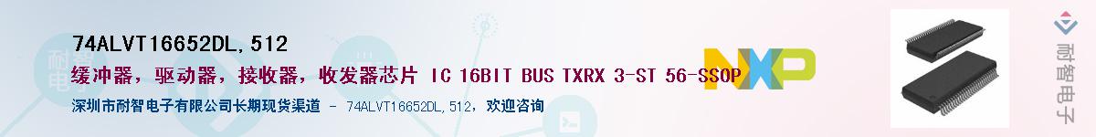 74ALVT16652DL,512��Ӧ��-���ǵ���