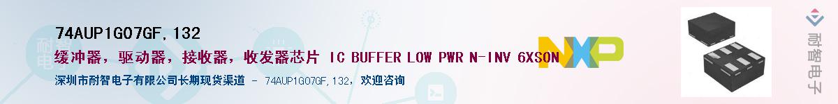 74AUP1G07GF,132Ӧ-ǵ